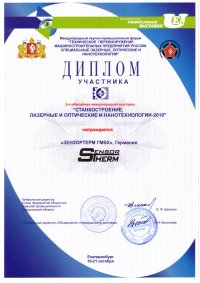 Диплом участника